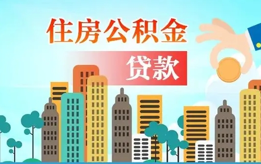 啥是公积金-桂林公积金代办平台
